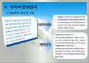 한국사회복지법제의형성과발전, 사회보장기본법(사회복지법제론, 남기민저, 공동체) 발표용, PPT, 파워포인트 - 사회보장 통계, 한국사회복지법제 27페이지