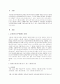 [유아발달] 유아발달의 연구방법에서 실험법에 대해 이해한 것을 현장에 적용시킬 수 있는 구체적인 방법을 한 가지 제시하시오 : 연구방법 2페이지