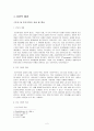 가정의 빈곤이 청소년 비행에 미치는 영향연구 -중학생의 흡연율 중심으로  4페이지