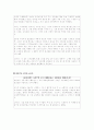 이랜드 조직문화 [조직문화 중요성] 23페이지