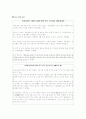 이랜드 조직문화 [조직문화 중요성] 24페이지