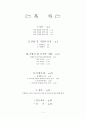 이동통신산업의 조직구조와 운영상의 유사성과 차별성  2페이지