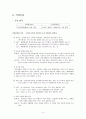 이동통신산업의 조직구조와 운영상의 유사성과 차별성  5페이지