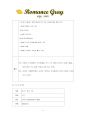 로맨스 그레이  8페이지