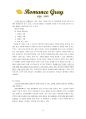 로맨스 그레이  17페이지