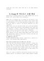 다음(daum) [포탈 서비스 경쟁시장] 15페이지