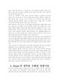 다음(daum) [포탈 서비스 경쟁시장] 24페이지