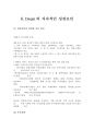 다음(daum) [포탈 서비스 경쟁시장] 32페이지