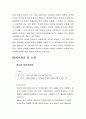 바디샵(the Body Shop) 마케팅 전략  2페이지