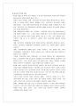 [사업계획서] (주)가인(佳人)화장품  6페이지