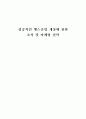 성공적인 헬스클럽 개장에 관한 조사 및 마케팅 전략 1페이지