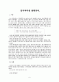 언어파괴를 탄핵한다 3페이지