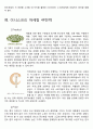 이니스프리(innisfree) 해외진출(인도시장) 마케팅 SWOT,STP,4P전략분석과 이니스프리 브랜드 분석 19페이지