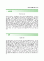 (아이센스자기소개서 + 면접기출문제) 아이센스(국내영업팀)자소서 _아이센스합격자기소개서아이센스자소서항목 2페이지