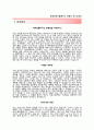 (국가보안기술연구소자기소개서 + 면접기출문제) 국가보안기술연구소(계약직연구원)자소서 _국가보안기술연구소합격자기소개서NSRI자소서항목 2페이지