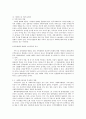 [사회복지] 사회복지 개론 [논문] 3페이지