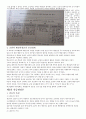[교육행정] 제6장 교육행정 인간관계 - 인간관계와 갈등관리 (인간관계론, 갈등관리론) 3페이지