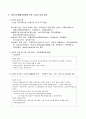 국민기초생활보장수급자의 사례에서 나타난 윤리적 딜레마와 사회복지사의 결정 _클라이언트의 비밀보장권과 보호중지를 통한 법의 준수간의 윤리적 딜레마 5페이지