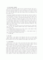 사람이 사람답게 사는 세상을 위한 인권법 - 국가인권위원회법을 중심으로-  6페이지