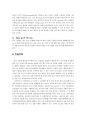  떡 집 사업계획서 11페이지