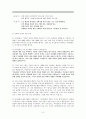 [디다케](원제 - 12사도의 이방인들에 대한 주의 교훈) 3페이지