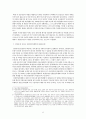 민주화와 과거청산 -친일진상규명법과 친일재산환수법을 중심으로 6페이지