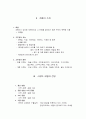[사업계획서]고추장 사업계획서  3페이지