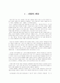[사업계획서]고추장 사업계획서  5페이지