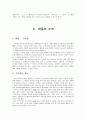 [사업계획서]고추장 사업계획서  6페이지