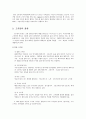 [사업계획서]고추장 사업계획서  7페이지