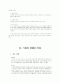 [사업계획서]고추장 사업계획서  8페이지