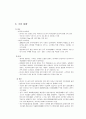 [사업계획서]고추장 사업계획서  14페이지