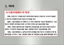 고용보험법(사회보험법, 고용보험, 사회복지법제, 남기민저, 공동체) 발표용, PPT, 파워포인트 4페이지