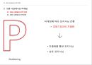 SPA브랜드 ZARA, 유니클로,H&M 글로벌 마케팅전략 분석 13페이지