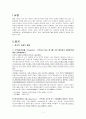 정치정부 테러리즘(군국제, 민주주의, 민족주의, 대처주의, 신노동당) 3페이지