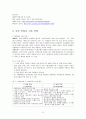 정치정부 테러리즘(군국제, 민주주의, 민족주의, 대처주의, 신노동당) 8페이지