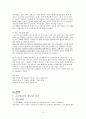 정치정부 테러리즘(군국제, 민주주의, 민족주의, 대처주의, 신노동당) 10페이지