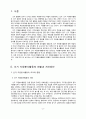 선거 자원봉사활동에 관한 연구 3페이지