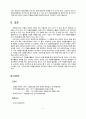 선거 자원봉사활동에 관한 연구 8페이지