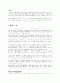 Wal-mart의 데이터웨어하우징  3페이지