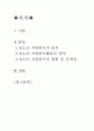 청소년의 자원봉사활동 2페이지