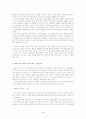 가공 편의 식품(패스트푸드) 섭취 문제점 및 개선방안 4페이지