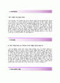 한국건설생활환경시험연구원 정규직전환형 인턴(환경화학) 자기소개서·자소서 [한국건설생활환경시험연구원자소서 + 면접족보] 한국건설생활환경시험연구원합격자기소개서KCL인턴사원자소서 3페이지