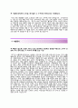 한국건설생활환경시험연구원 정규직전환형 인턴(환경화학) 자기소개서·자소서 [한국건설생활환경시험연구원자소서 + 면접족보] 한국건설생활환경시험연구원합격자기소개서KCL인턴사원자소서 4페이지