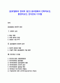 [글로벌화의 현대적 원인] 글로벌화의 전략적요인, 글로벌화의 환경적 요인, 인터넷과 디지털 1페이지