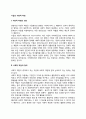 [기업의 사회적 책임 (CSR)] 사회적 책임의 의의와 정의, 기업의 사회적 책임론의 대두배경 2페이지