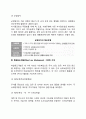 [입지의 개념과 종류] 입지의 유형 - 중심상업지구(CBDs), 독립입지와 군집입지, 복합용도개발지역(MXD) 3페이지