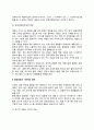 환경이 기업에 미치는 영향 (기업 영향의 2가지 측면, 환경대응의 기본적인 전략) 4페이지