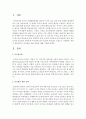 [부모교육] 부모됨을 위한 준비에 대해 기술하시오 [부모됨] 2페이지