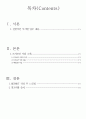 북구 보건소 사업 - 모자보건 사업 2페이지